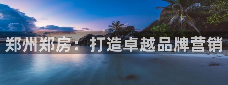 必赢72886是黑网站么：郑州